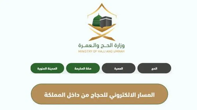 رابط التسجيل في الحج Localhaj 1445 وشروط الحجز