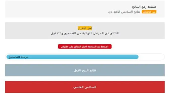 رابط نتائج السادس الإعدادي 2023 الدور الأول Pdf