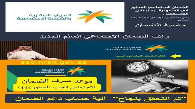 الساعة كام ينزل استحقاق الضمان Sbis.Hrsd.Gov.Sa