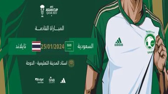 موعد مباراة السعودية ضد تايلاند كأس آسيا 2023