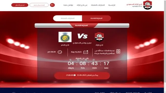 “أحجز الآن” رابط حجز تذاكر مباراة الرائد والنصر