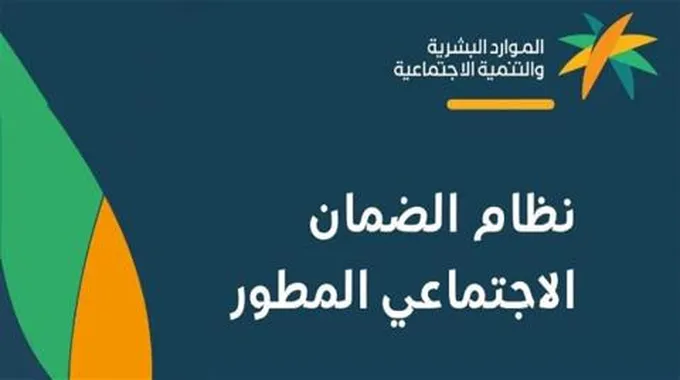 شروط الضمان الاجتماعي المطور 1445 للمتزوجة