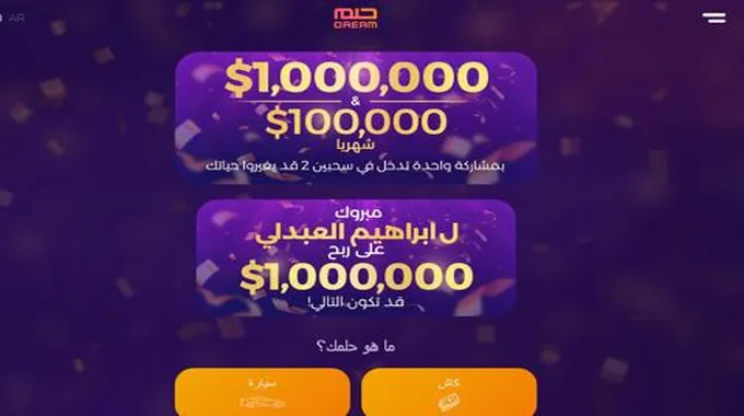 الطريقة الصحيح للاشتراك بمسابقة الحلم 2023 لربح