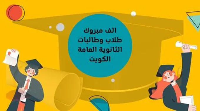 عاجـــل وزير التربية يعتمد نتائج الثاني عشر