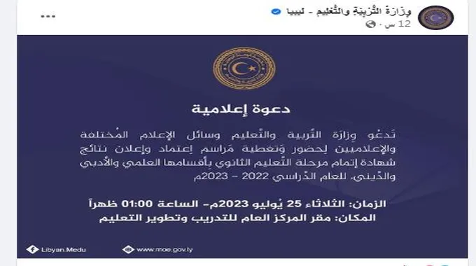 محدث رابط منظومة الامتحانات الليبية لاستخراج