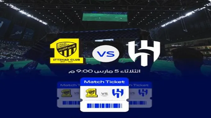 موعد مباراة الهلال ضد الاتحاد دوري أبطال آسيا