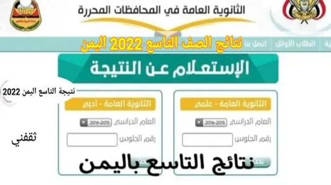 هنا نتائج الصف التاسع اليمن 2023 بالاسم ورقم