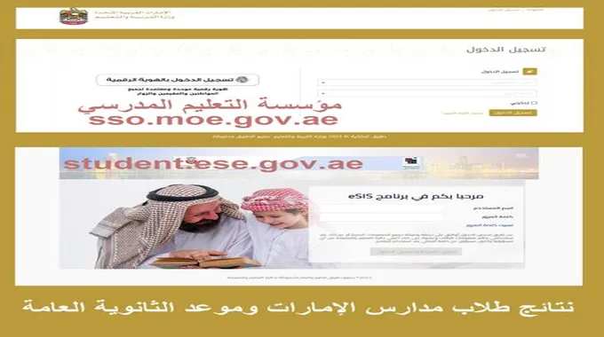 “اليوم” إعلان نتائج طلاب مدارس الإمارات وموعد الثانوية العامة 2023 معلوماتي مؤسسة التعليم