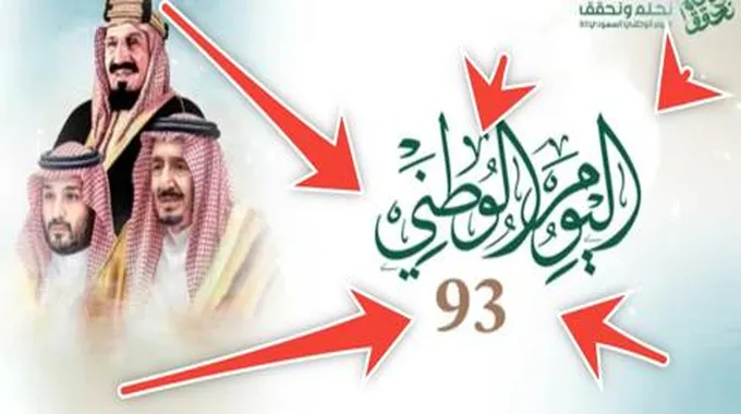 غرامة العمل في اليوم الوطني السعودي 93 بعد