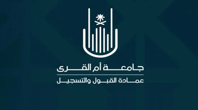 نتائج قبول جامعة أم القرى 1445 رابط دخول بوابة