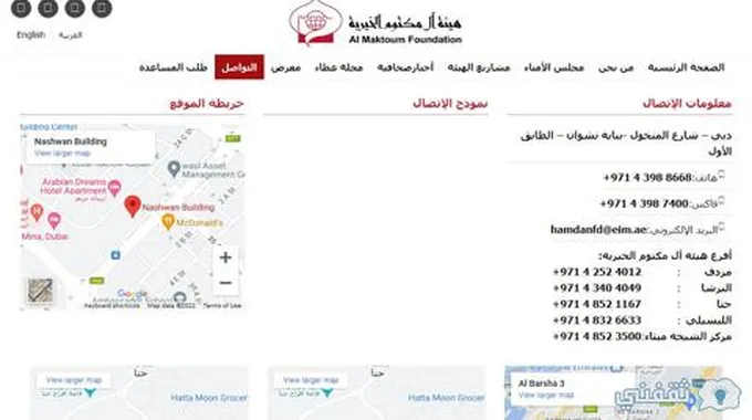 [بالهوية] طلب مساعدة هيئة ال مكتوم Almaktoumfd