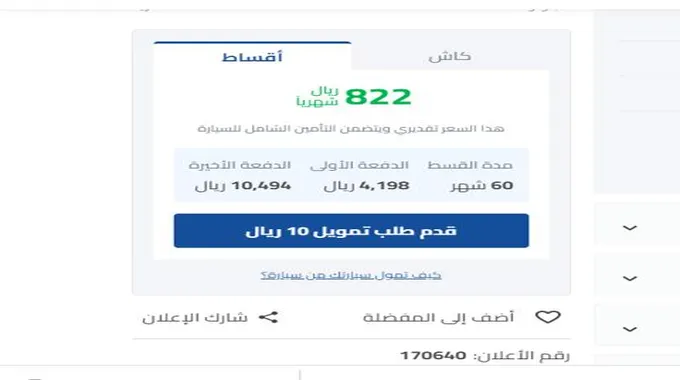 ب 800 عرض تقسيط سيارة شانجان السفن 2023 لمدة 60