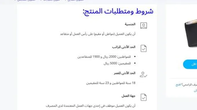 بأقل راتب 2000 ريال… هل يوجد قرض شخصي بدون