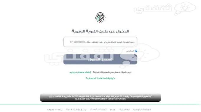 “بالهوية الرقمية” رابط تقديم الكليات العسكرية