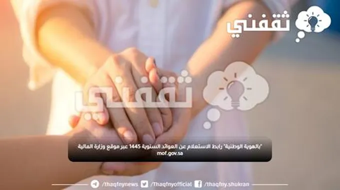 “بالهوية الوطنية” رابط الاستعلام عن العوائد