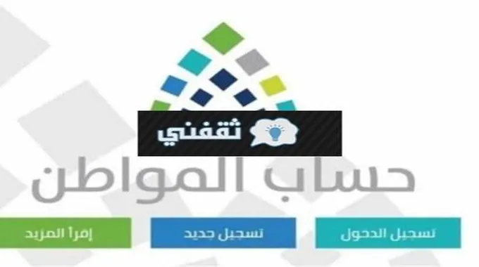 موعد بدء إيداع دعم حساب المواطن دفعة ديسمبر 2023