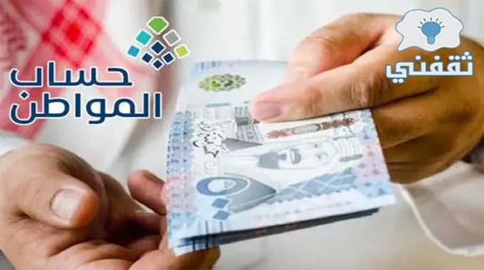 برنامج حساب المواطن يحدد قيمة حساب الطالب