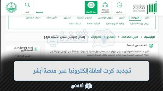 “بسرعة” تجديد كرت العائلة إلكترونيا عبر منصة