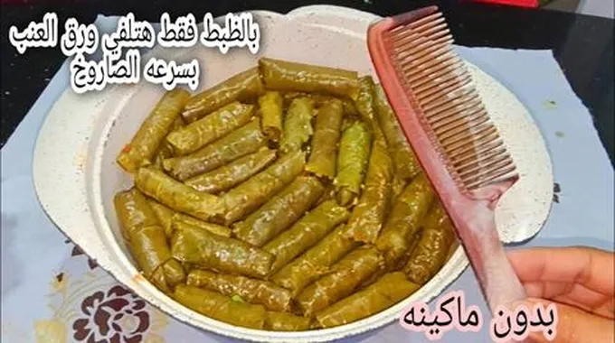 بالمقص أسرع طريقة للف ورق العنب والكرنب في