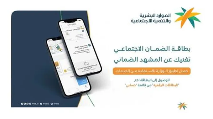 البطاقة الرقمية لمستفيدي الضمان للتحقق من