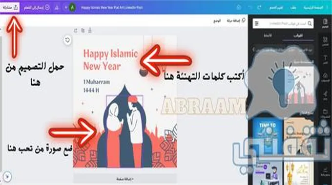 “أهلا 1445” صمم بطاقة تهنئة للعام الهجري 1445