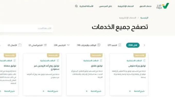 بعد اعتماد التعديلات رسميا.. لجنة إيقاف الخدمات