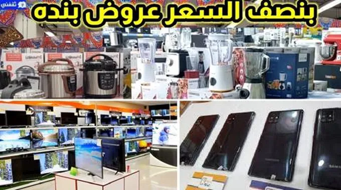 عروض هايبر بنده الاسبوعية خصومات تصل إلى 50%