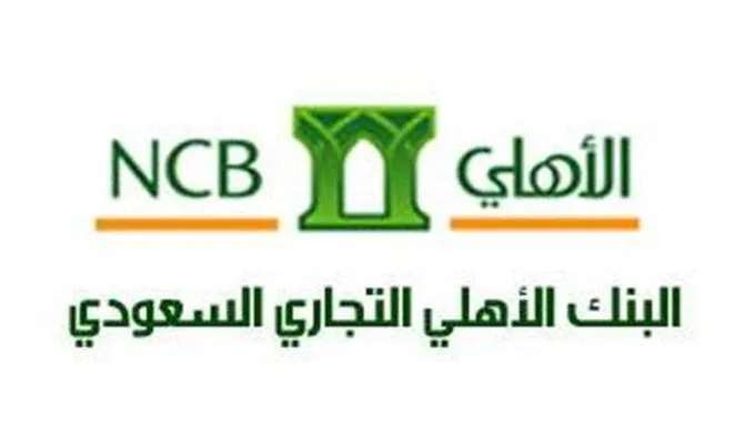 تمويل البنك الاهلي السعودي بدون تحويل راتب