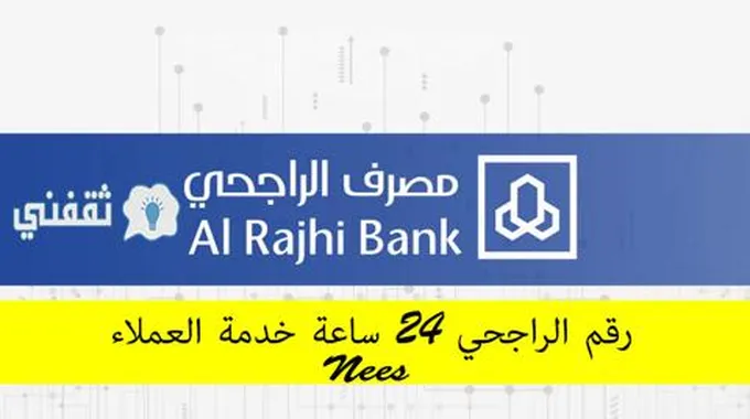 بنك الراجحي خدمة عملاء، “كيف يتم تحديث البيانات