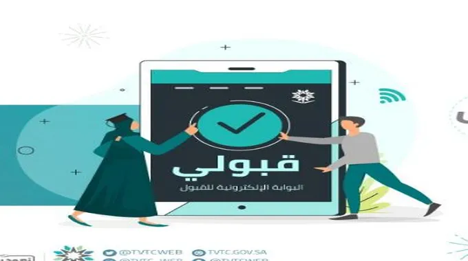 هنا .. رابط التسجيل في الكلية التقنية 1445