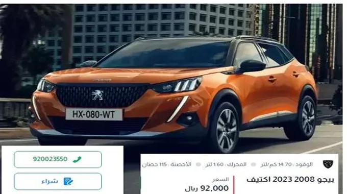 عروض بيجو المجدوعي للسيارات لشهر سبتمبر 2023