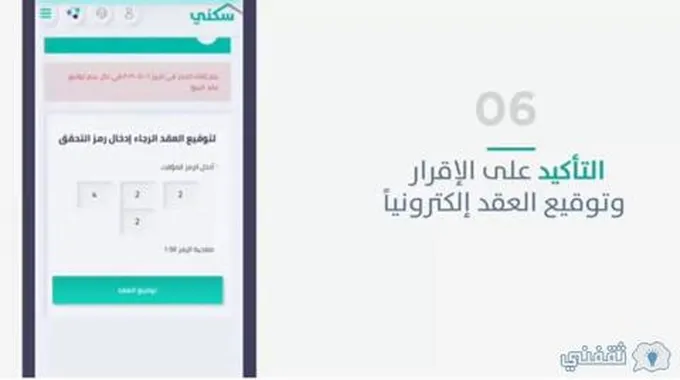 حجز الأراضي الجديدة على تطبيق سكني “متطلبات توثيق العقد” مع وزارة الإسكان السعودية