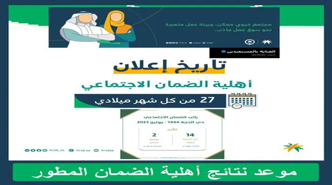 تاريخ وساعة نزول إيداع راتب الضمان المطور