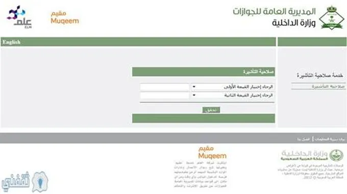 “رابط” الاستعلام عن خروج وعودة برقم الإقامة فقط