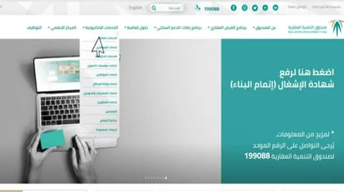 رابط تحديث بيانات الدعم السكني Redf.Gov.Sa