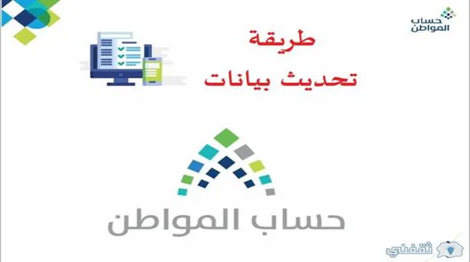 تحديث بيانات حساب المواطن 2024: خطوات أساسية