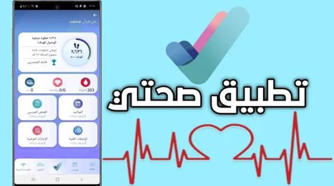 تحديث رقم الجوال في صحتي وكيف اعدل رقمي بكل