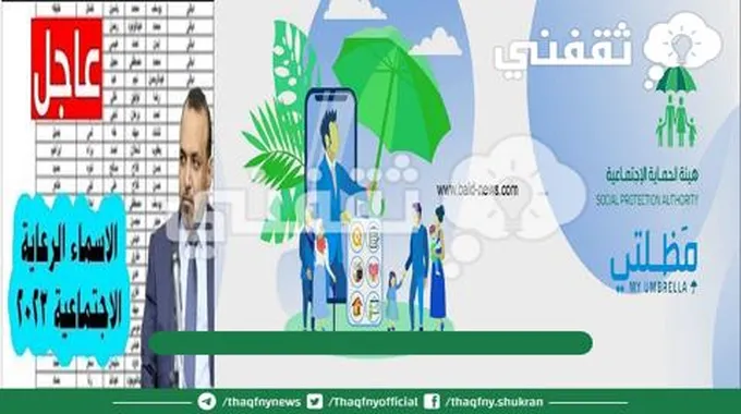 تحميل كشوفات أسماء المشمولين بالرعاية