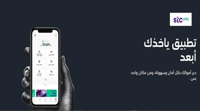 شرح طريقة ارسال حوالة دولية من خلال تطبيق Stc