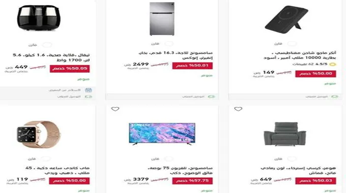 عروض اكسترا بخصم 50% تسوق الإلكترونيات والأجهزة