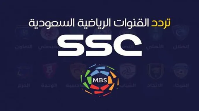 تردد قنوات Ssc نايل سات Hd لمتابعة منافسات ربع