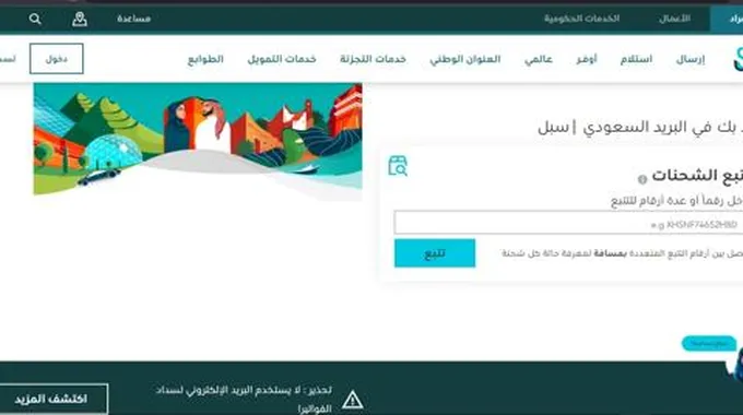 تسجيل جديد في البريد السعودي للأفراد 1445