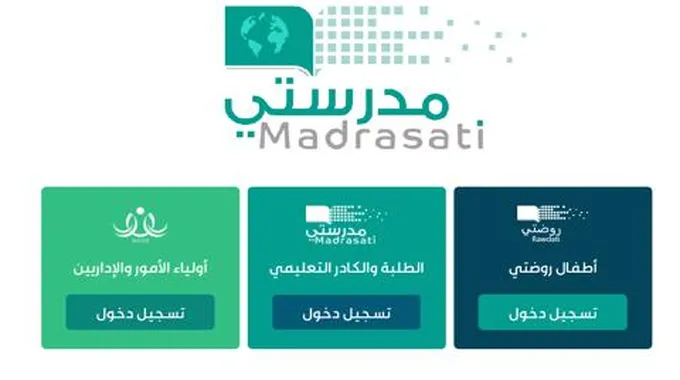 منصة مدرستي Madrasati رابط تسجيل الدخول للطلاب