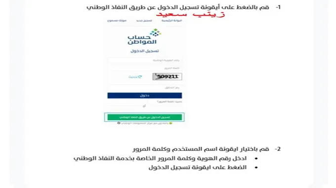 الاستعلام عن حساب المواطن عبر نفاذ Ca.Gov.Sa