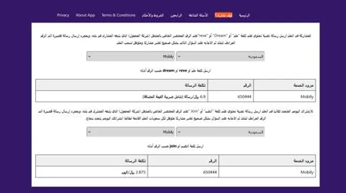 تسجيل رقم الهاتف في مسابقة الحلم 2023 للفوز