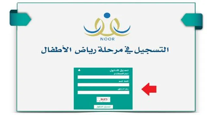 التقديم لرياض الأطفال في السعودية تسجيل الطلاب