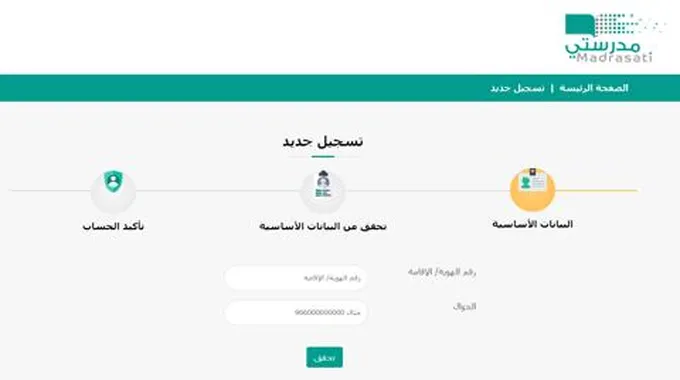 الآن.. رابط التسجيل في منصة مدرستي 1445