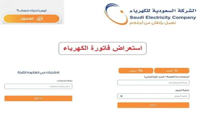 برقم العداد.. كيفية الاستعلام عن فاتورة