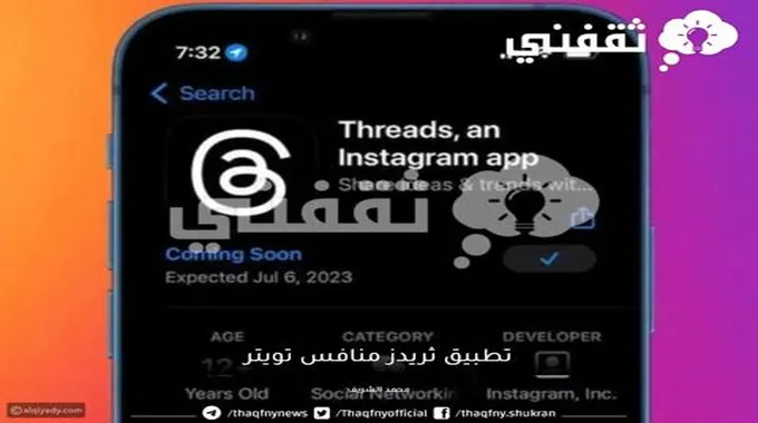 ما هو تطبيق ثريدز “Threads” المنافس الجديد