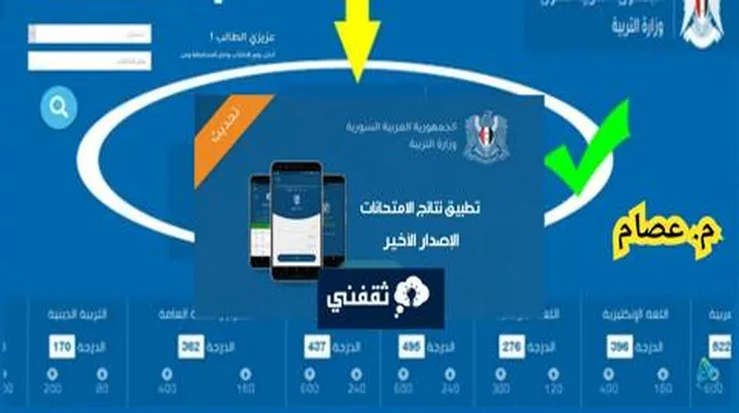 تحميل تطبيق نتائج التاسع 2023 وزارة التربية